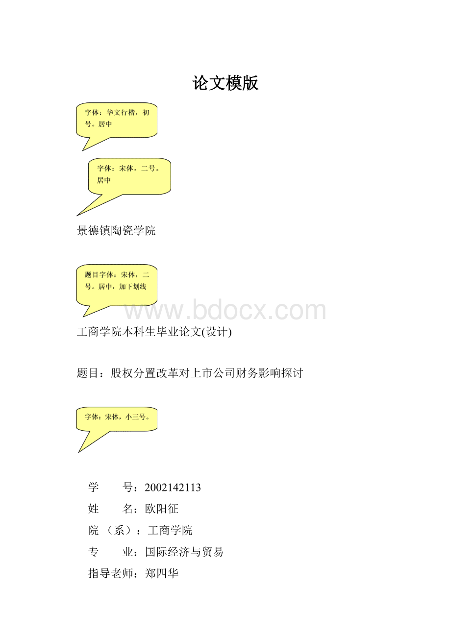 论文模版Word格式文档下载.docx_第1页