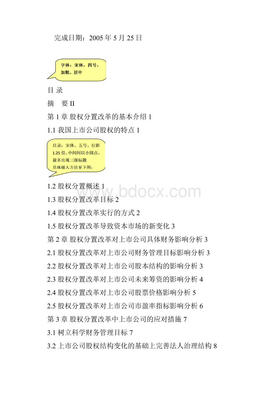 论文模版Word格式文档下载.docx_第2页