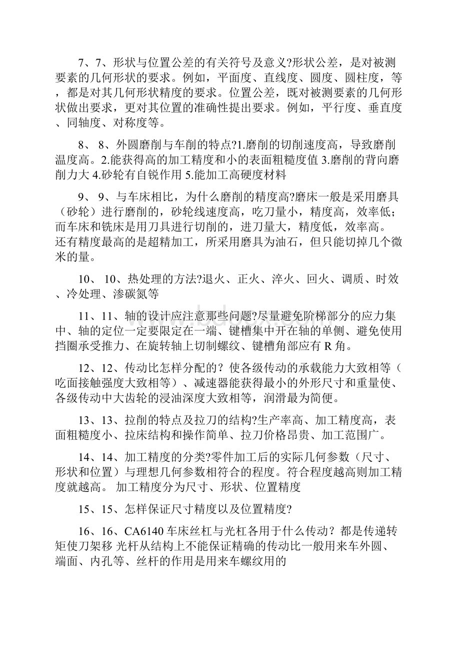 机械专业考研复试必须掌握基础知识.docx_第2页