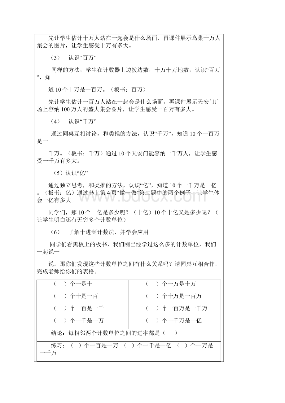 人教版小学数学四年级上册全册教案.docx_第3页