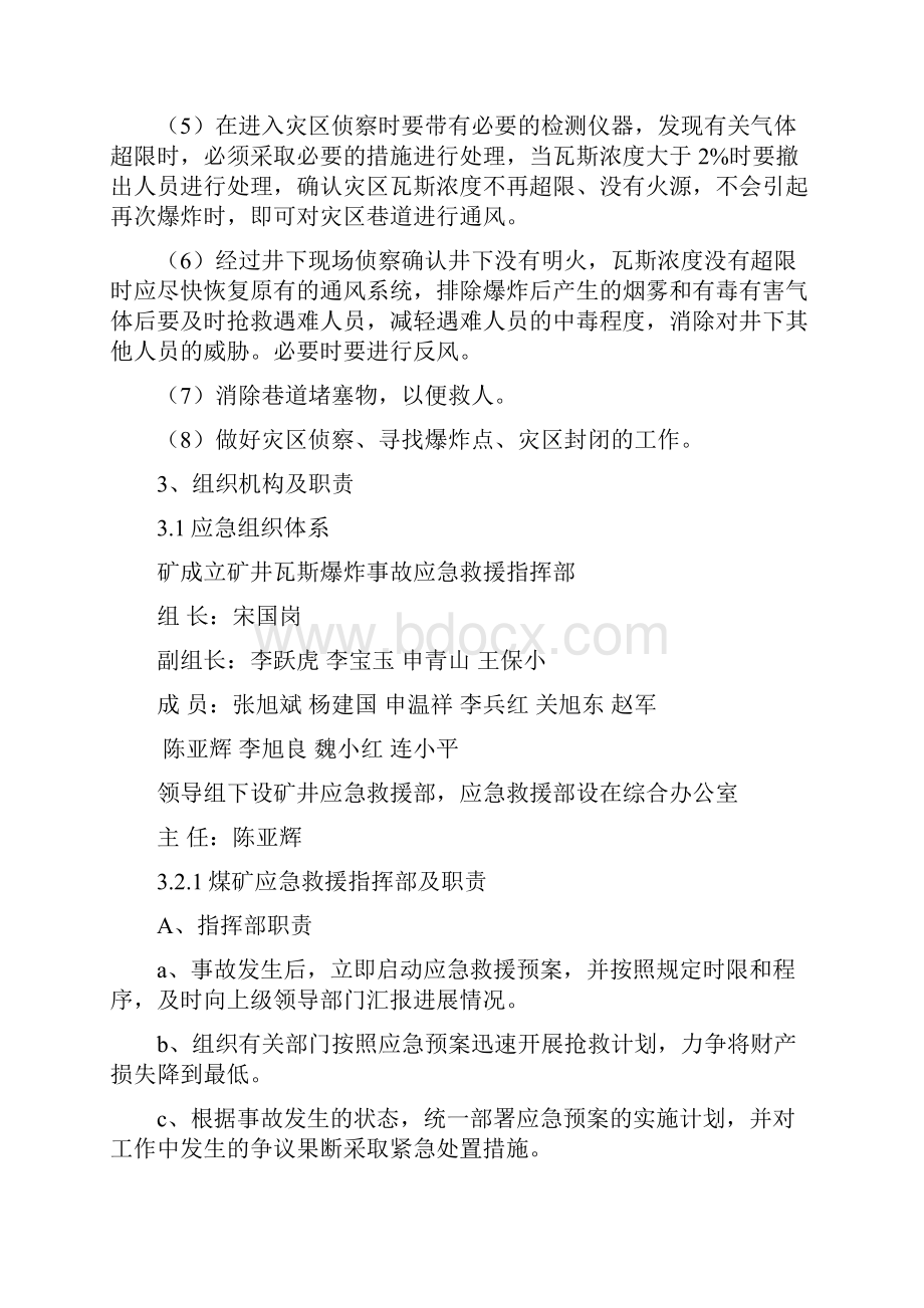 煤矿矿井瓦斯突发性事故应急及预防方案Word文档下载推荐.docx_第2页