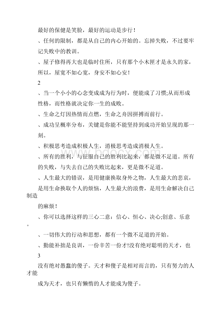 激励鼓励小朋友的经典句子语句Word格式文档下载.docx_第2页