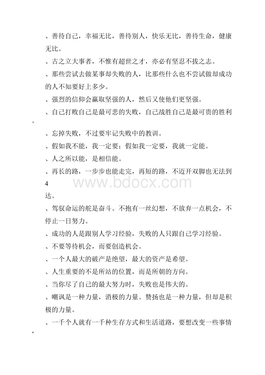 激励鼓励小朋友的经典句子语句Word格式文档下载.docx_第3页