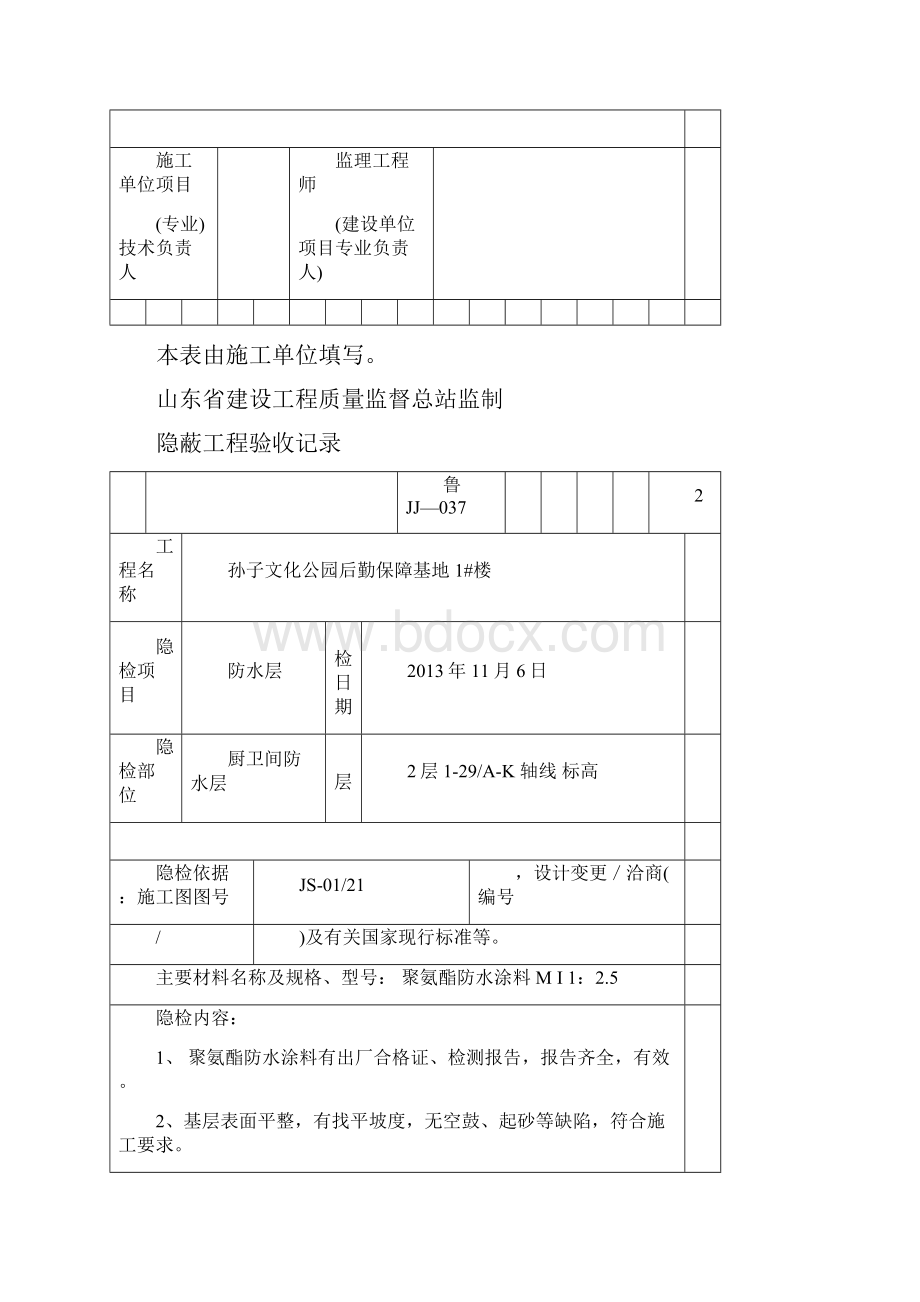 防水隐蔽037.docx_第2页