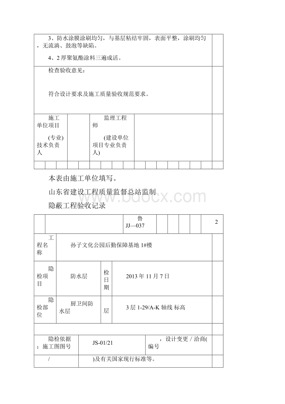 防水隐蔽037.docx_第3页