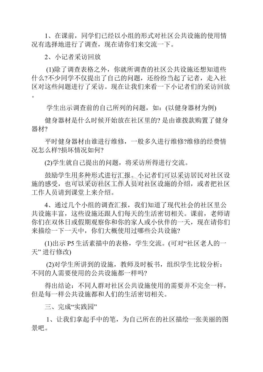 浙教版品德与社会小学四年级下册全册教案.docx_第2页