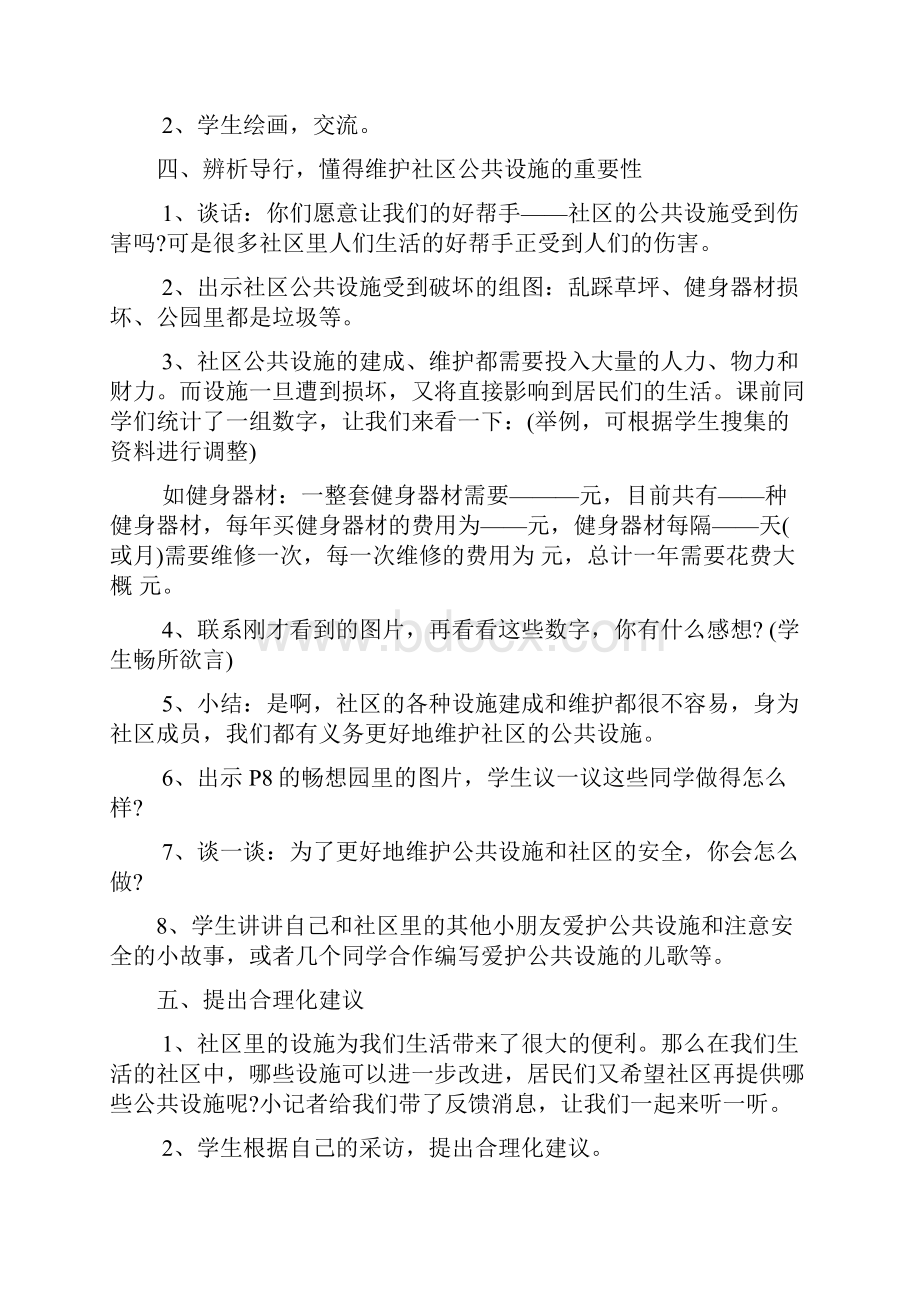 浙教版品德与社会小学四年级下册全册教案.docx_第3页