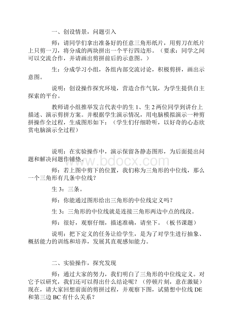 在操作中探究 在交流中内化.docx_第2页