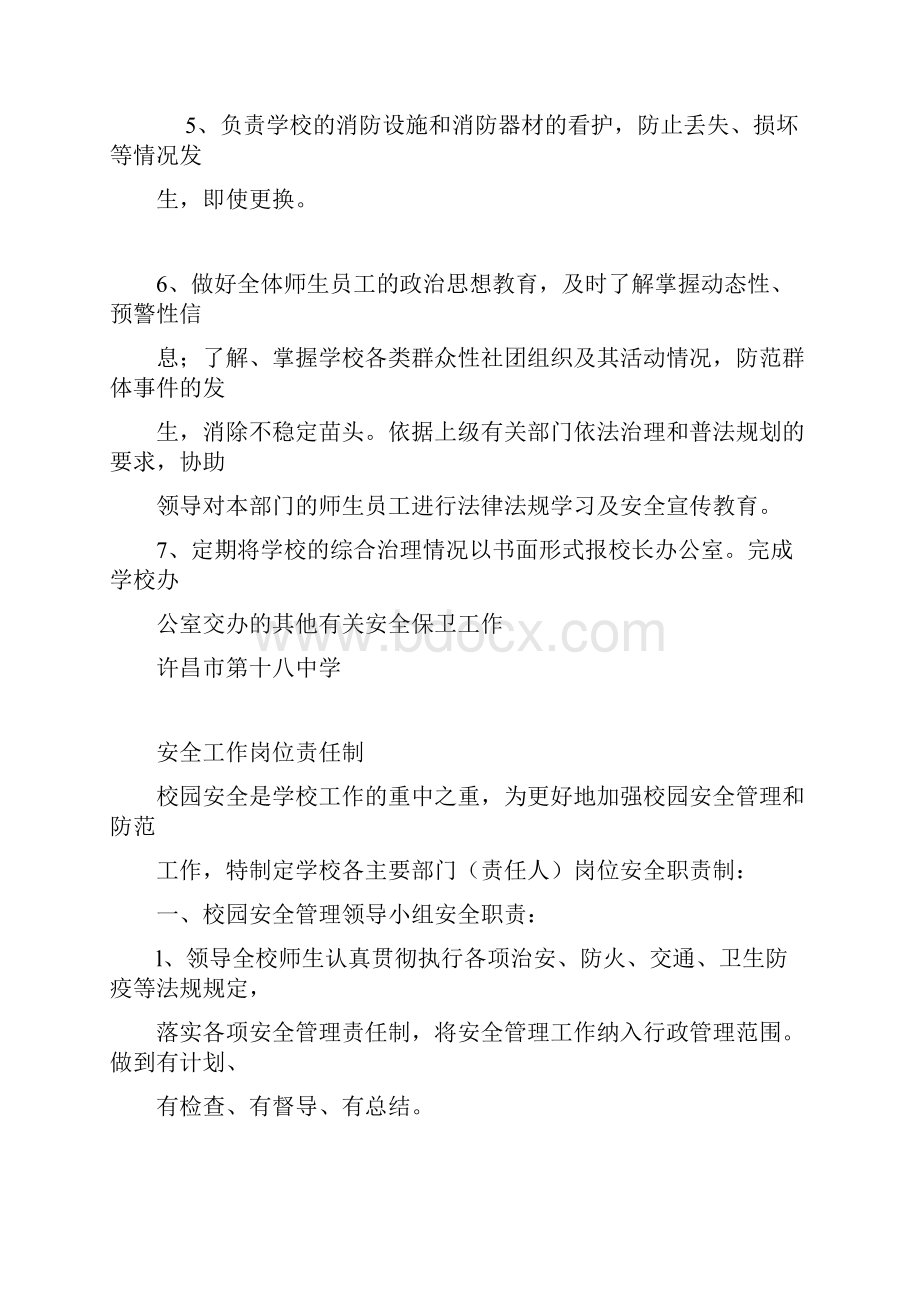 学校安全员岗位职责文档格式.docx_第2页