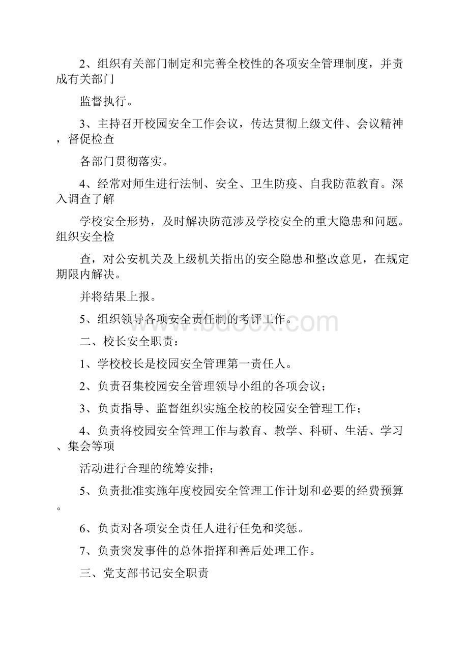 学校安全员岗位职责文档格式.docx_第3页