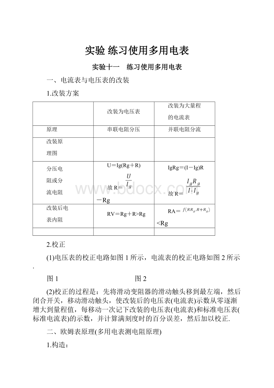 实验 练习使用多用电表Word文档下载推荐.docx_第1页