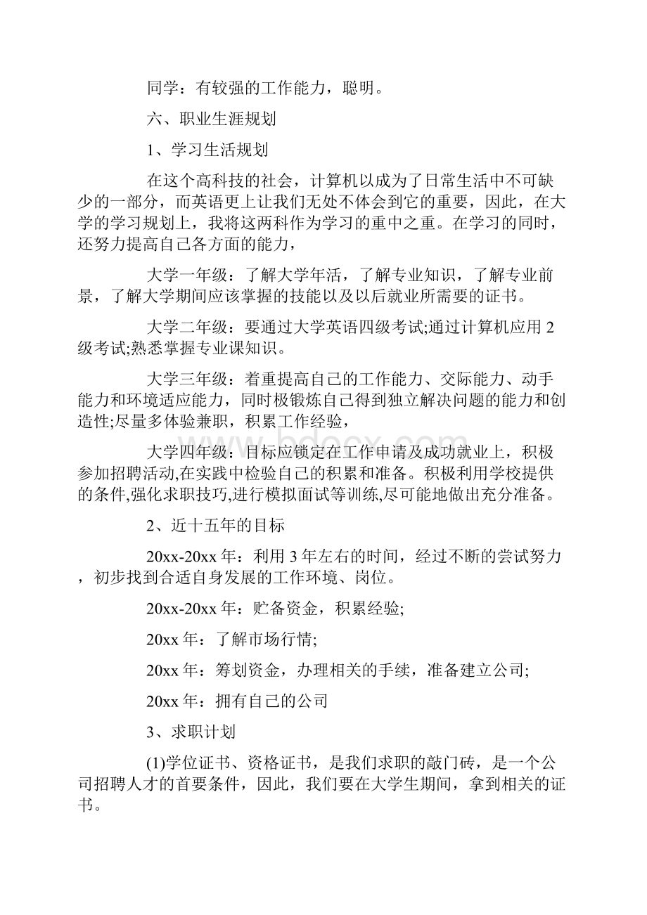 新入职大学生职业生涯规划范文doc.docx_第3页