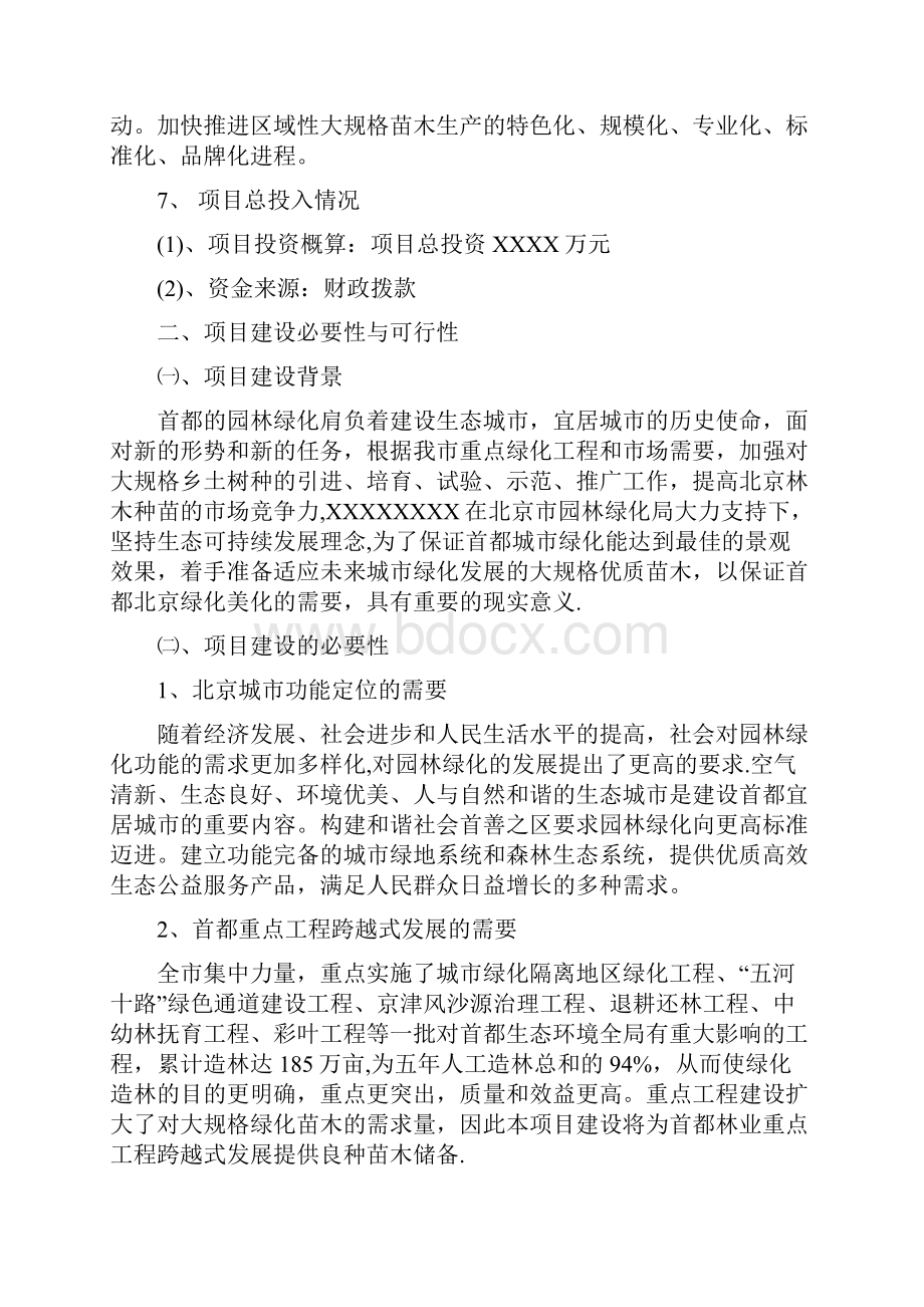 乡土树种引种可行性分析报告.docx_第3页