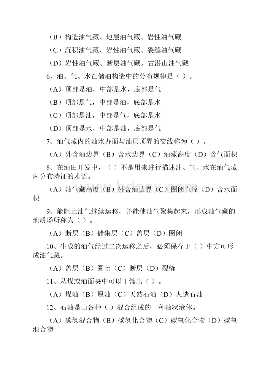 采油初级理论习题文档格式.docx_第2页