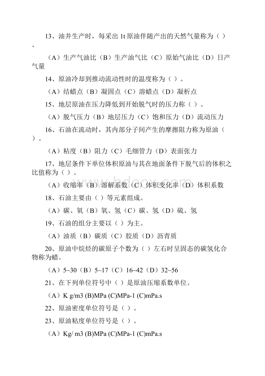 采油初级理论习题文档格式.docx_第3页