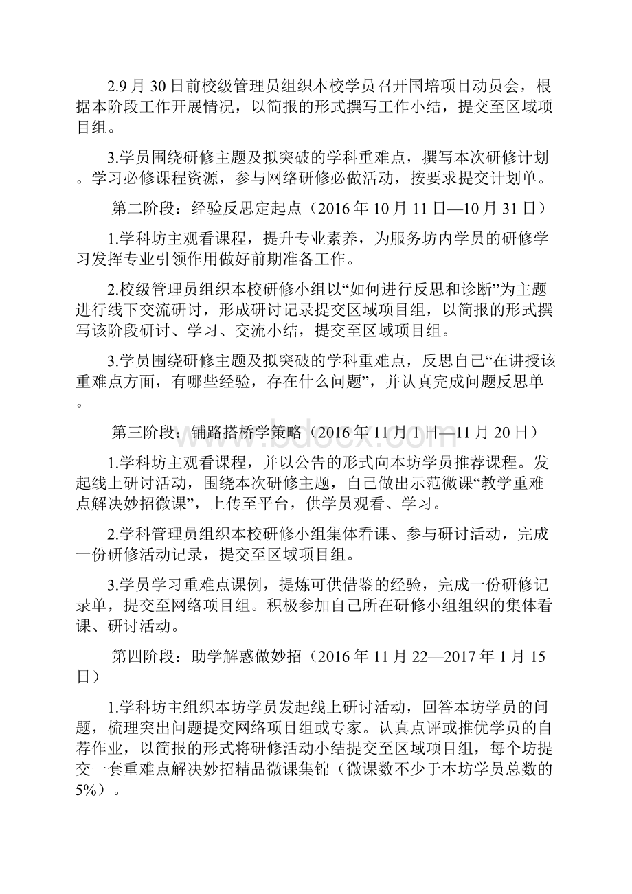 青海省西宁市城中区国培计划示范性网络研修与校本整合项目实施方案Word格式.docx_第3页