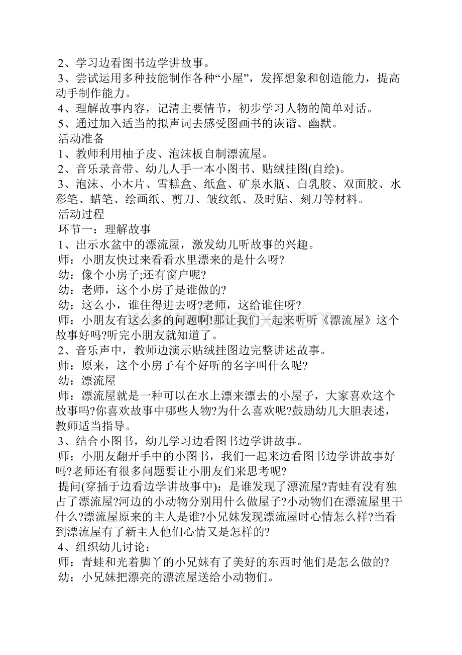 大班讲故事教案12篇.docx_第3页