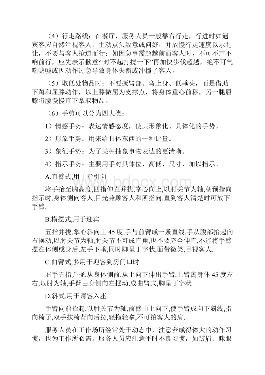 火锅店员工培训手册Word文档下载推荐.docx_第3页