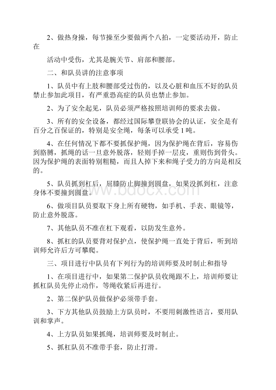 拓展培训安全理念与项目安全操作规范Word文档下载推荐.docx_第3页