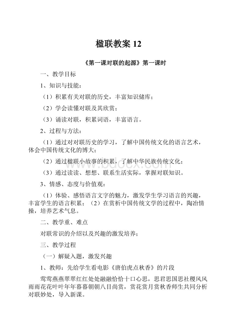 楹联教案12.docx_第1页