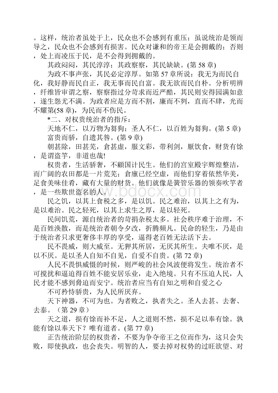 李养正《老子》的民本情怀与不争善胜之道Word格式.docx_第2页