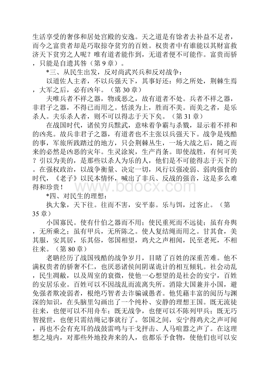 李养正《老子》的民本情怀与不争善胜之道Word格式.docx_第3页