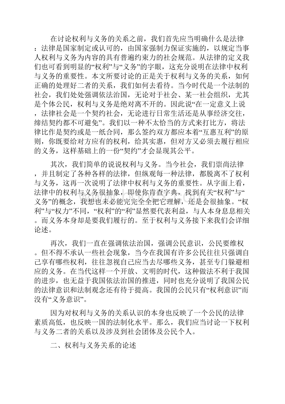 论权利与义务的关系Word文档格式.docx_第2页