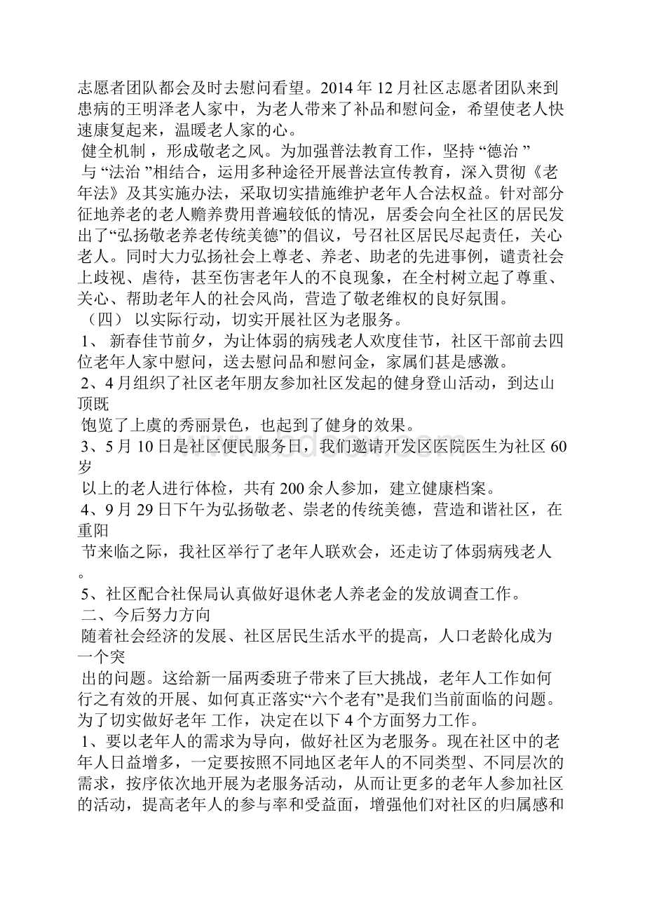 社区先进事迹汇报材料精选多篇.docx_第2页