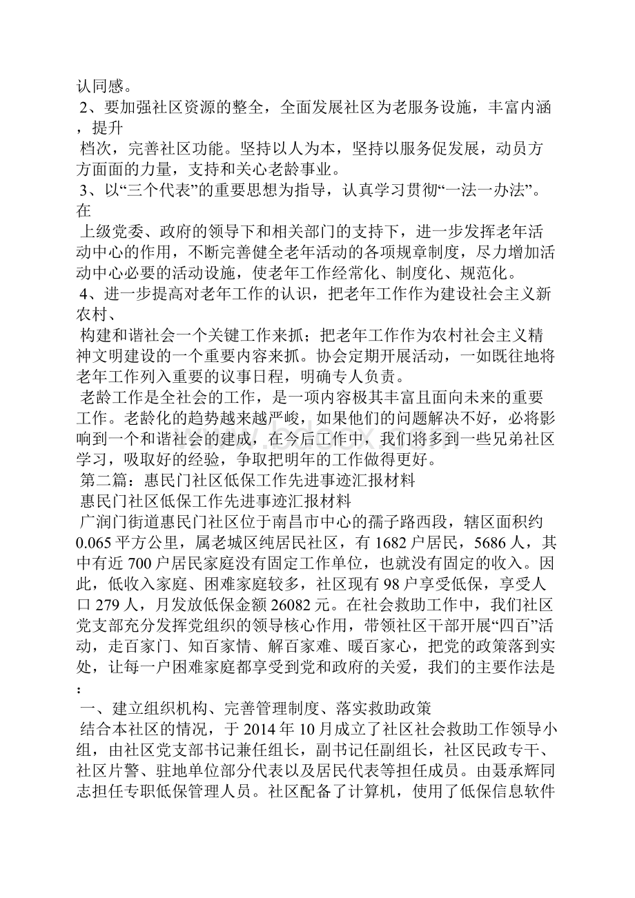 社区先进事迹汇报材料精选多篇.docx_第3页