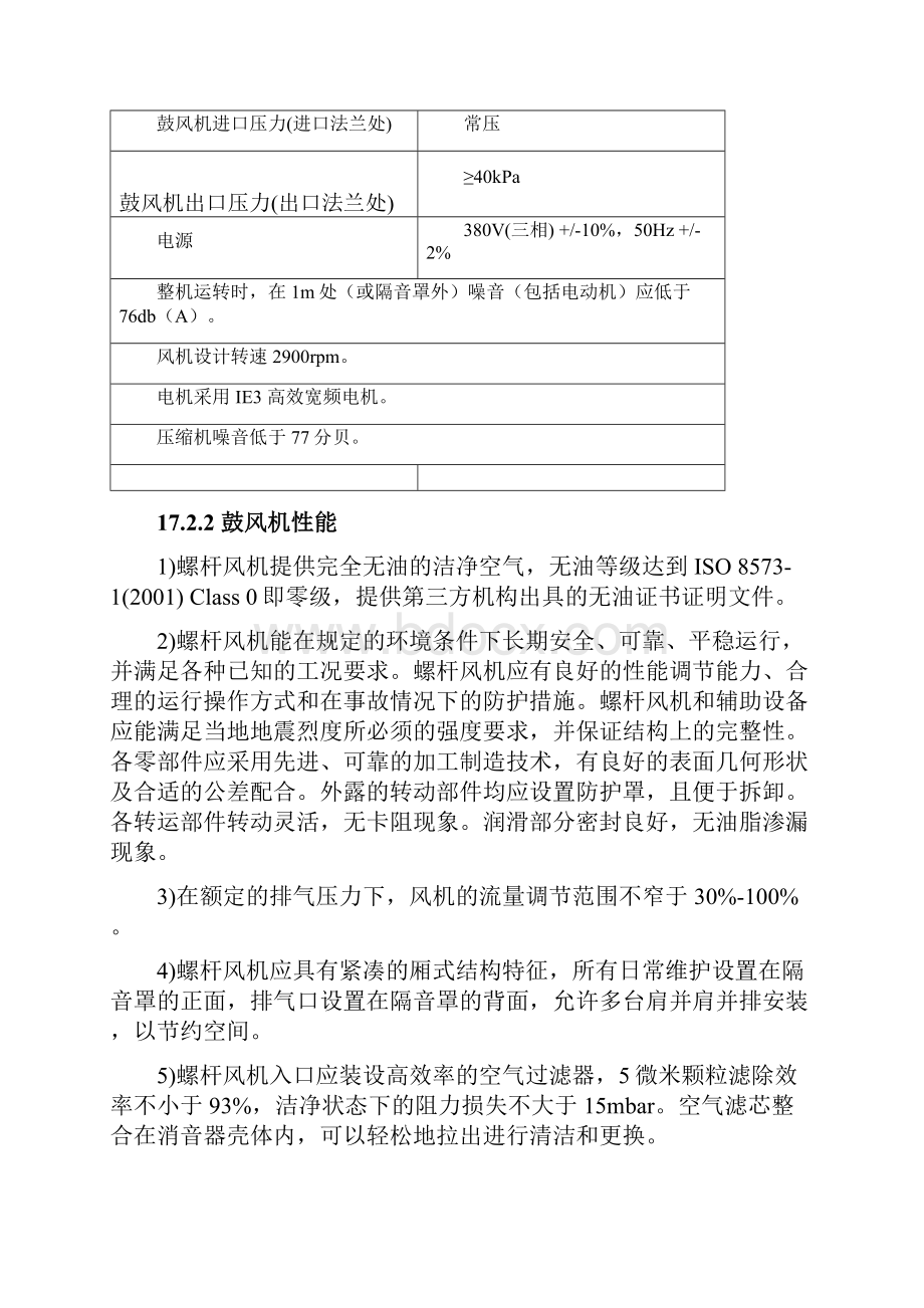 空压机及螺杆鼓风机技术要求Word文档格式.docx_第2页