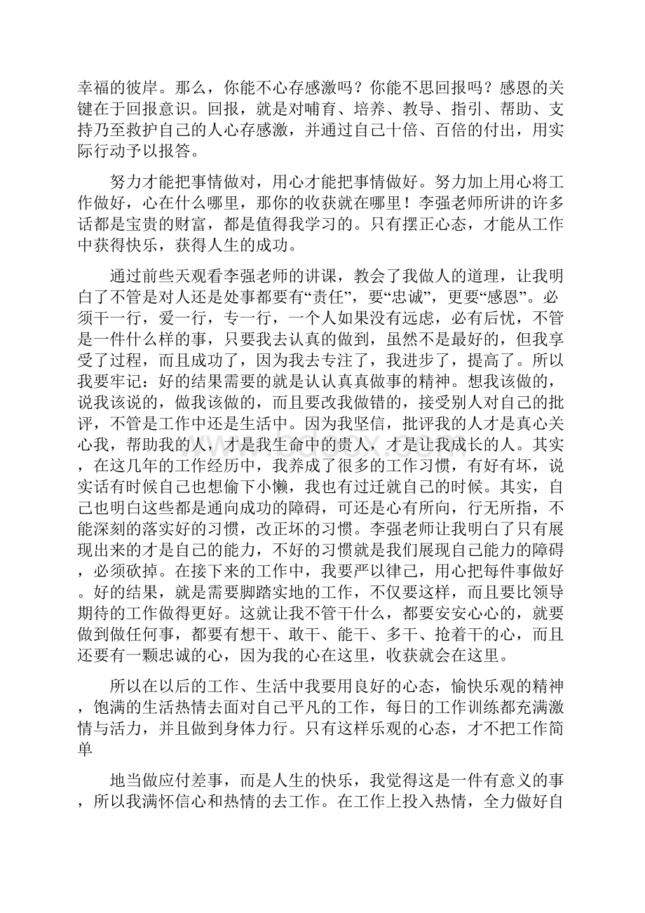 最新李强感恩演讲观后感精选多篇 精品.docx_第3页