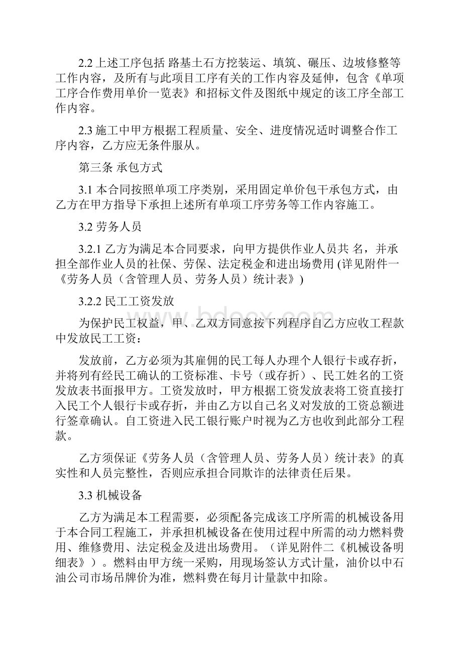 路基劳务承包合同Word格式文档下载.docx_第2页