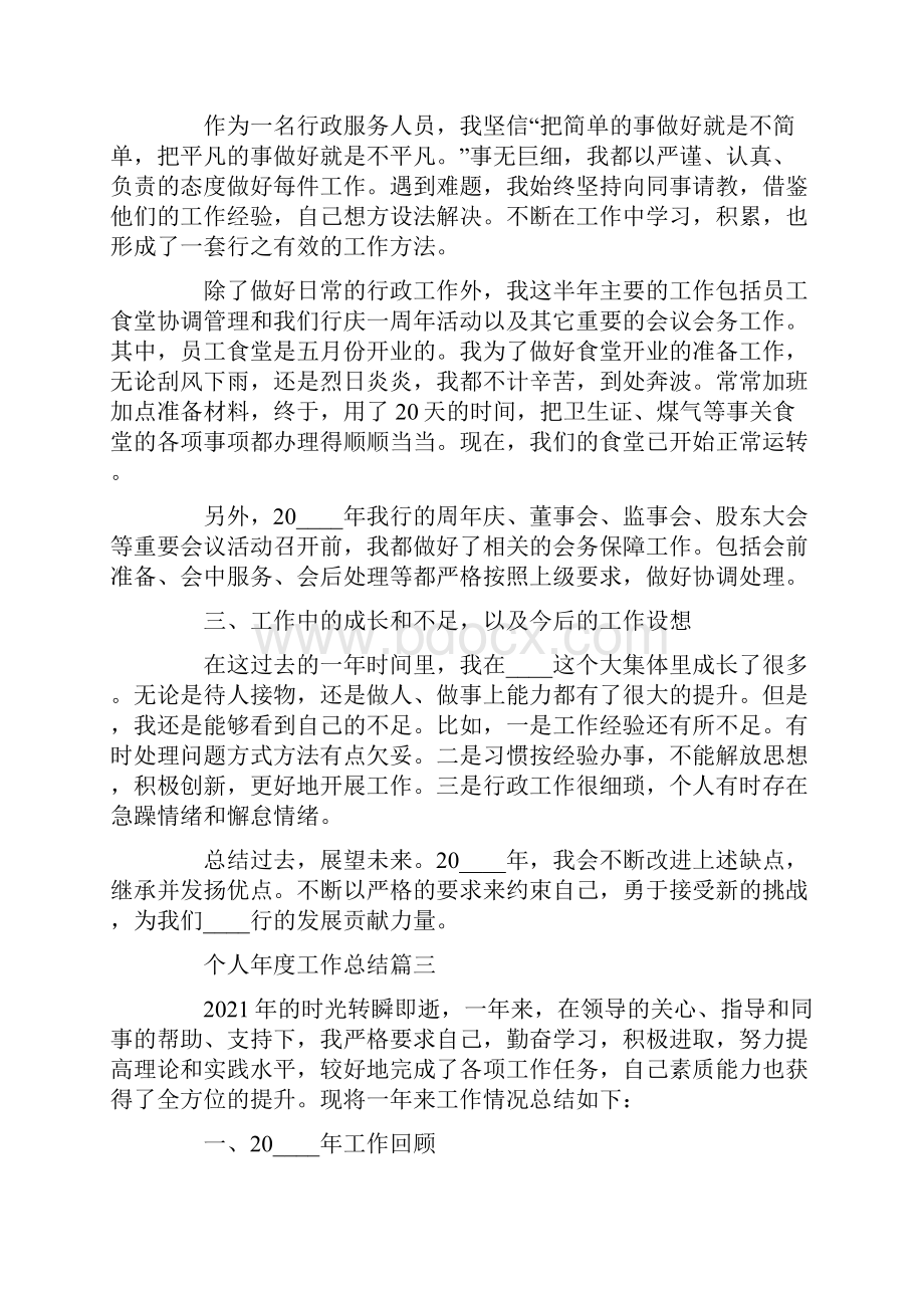 个人年度工作总结开头与结尾.docx_第3页