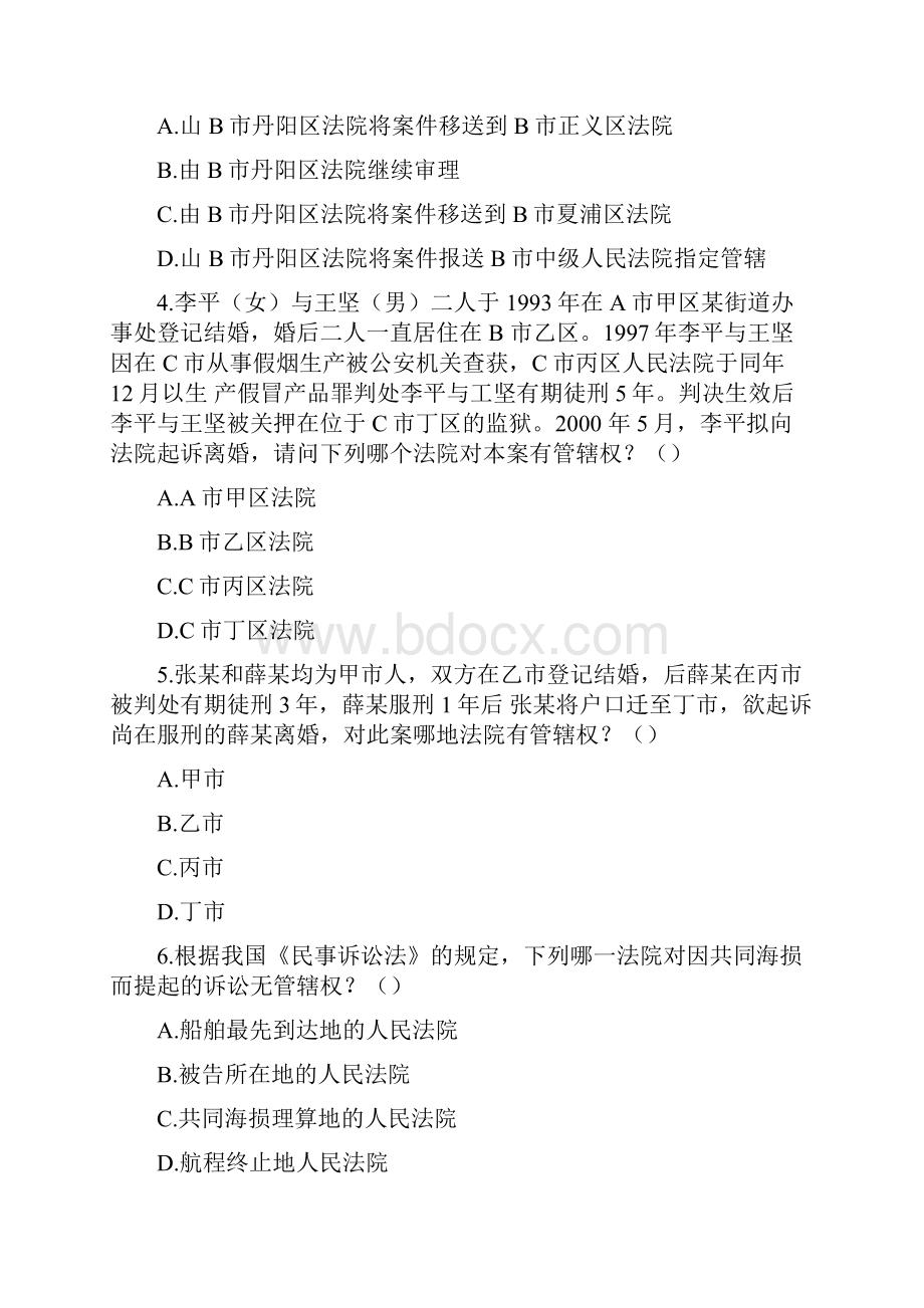 诉讼管辖练习题doc文档格式.docx_第2页