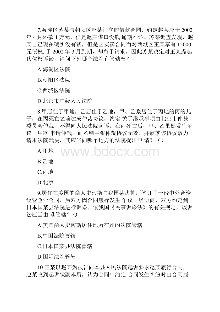 诉讼管辖练习题doc文档格式.docx_第3页