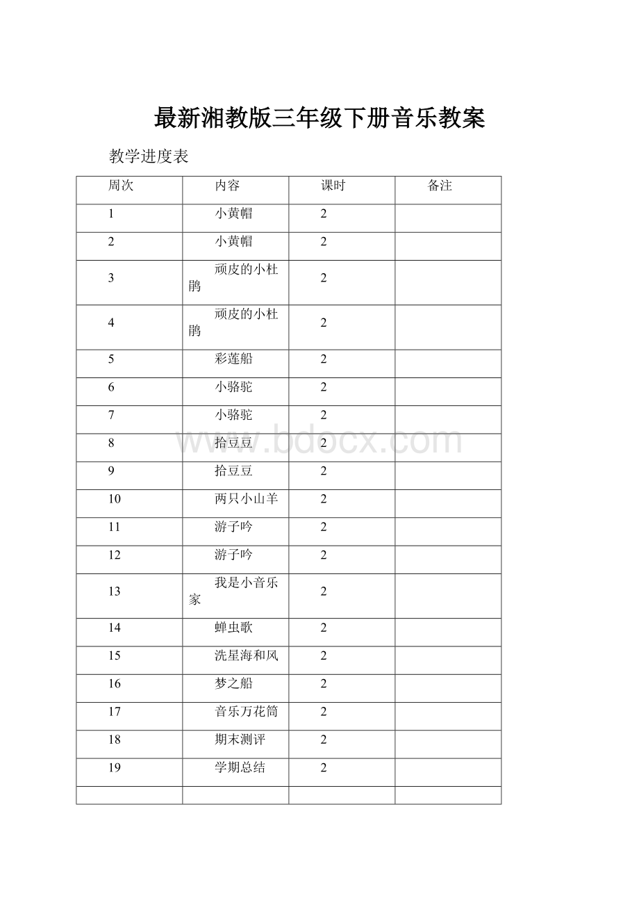 最新湘教版三年级下册音乐教案.docx