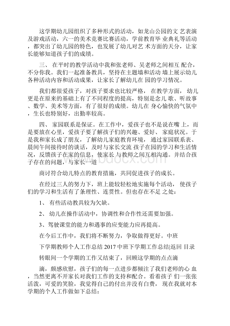 中班下学期工作总结4篇.docx_第3页