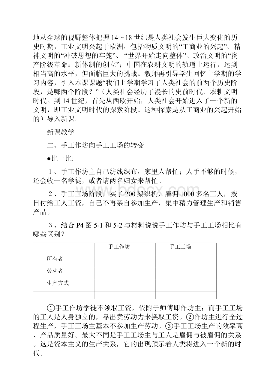 人教版历史与社会八年级下全册教学设计集.docx_第2页