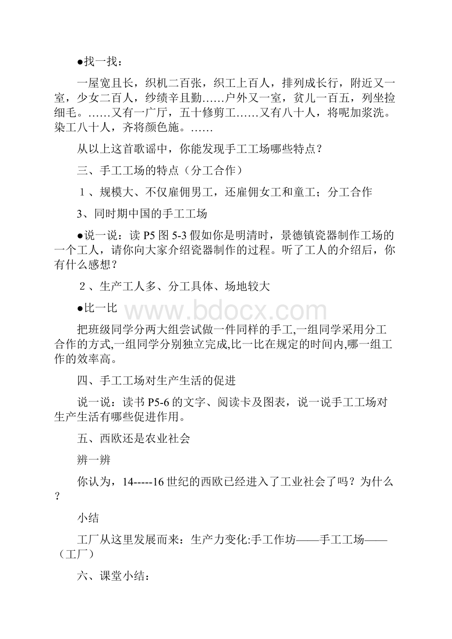 人教版历史与社会八年级下全册教学设计集.docx_第3页