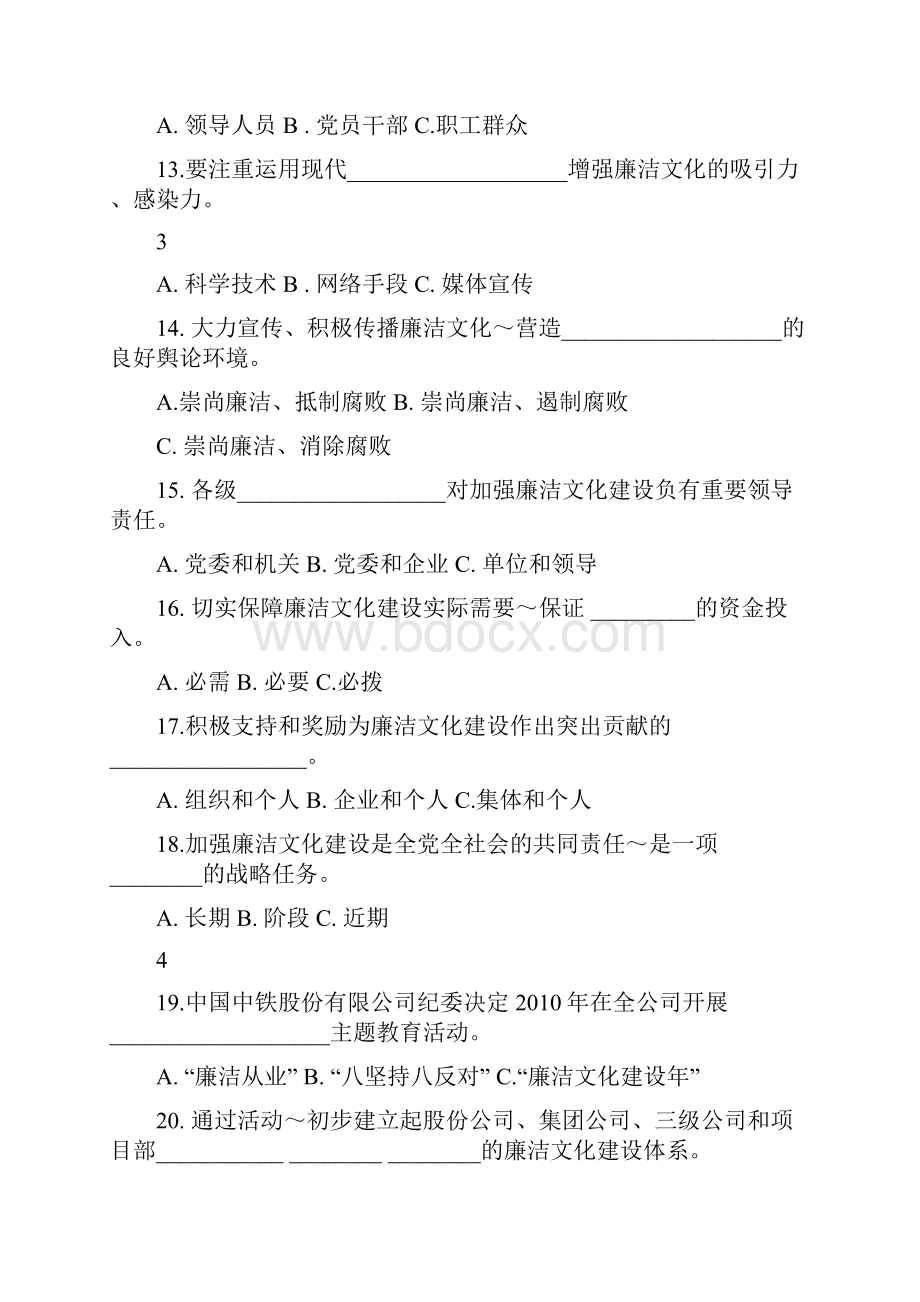 廉洁文化知识问答100题.docx_第3页