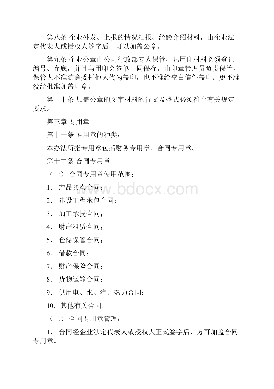 最新企业印章的使用与销毁管理方案资料.docx_第2页