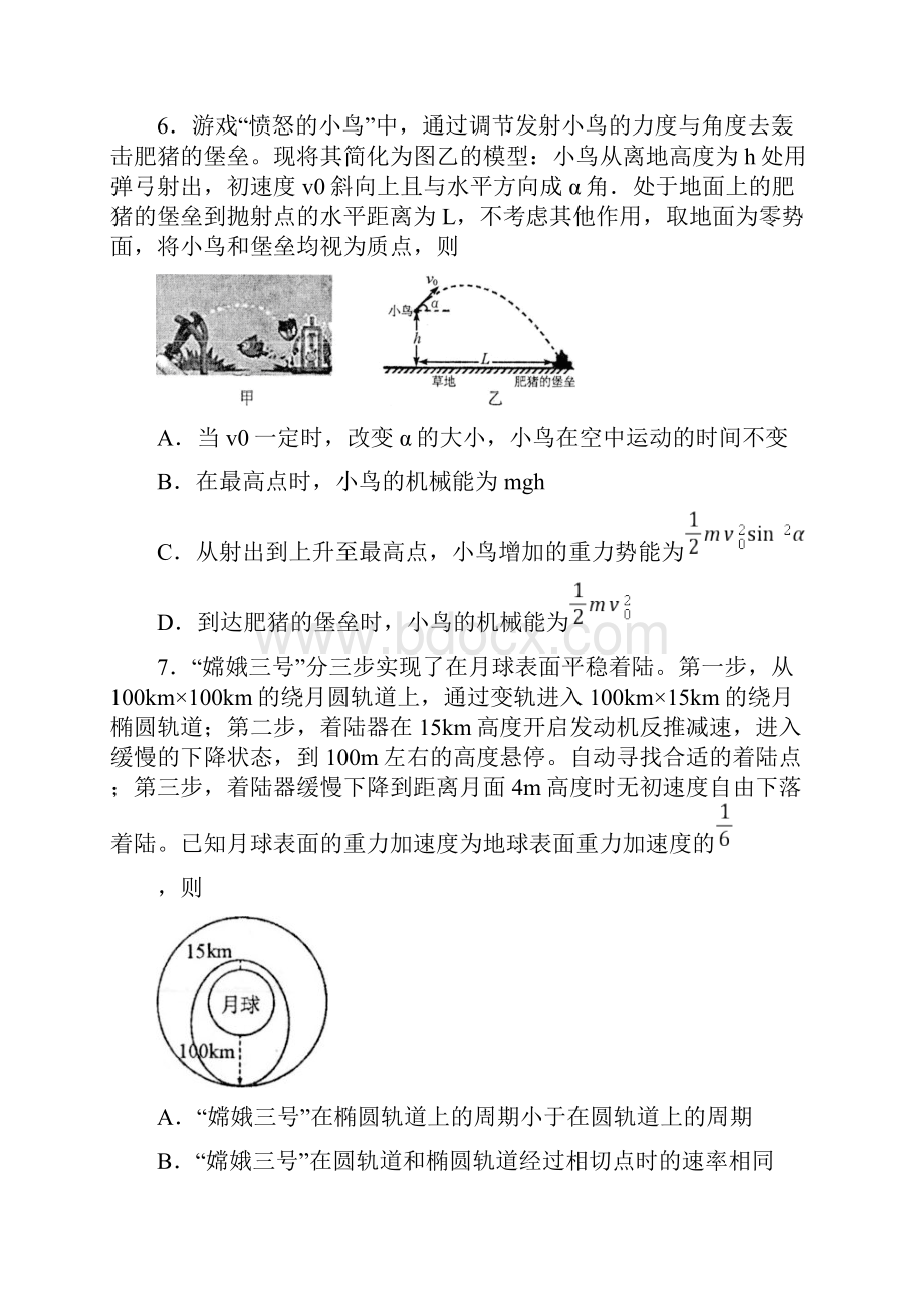 春山西省太原市高一下学期期末考试物理含答案.docx_第3页