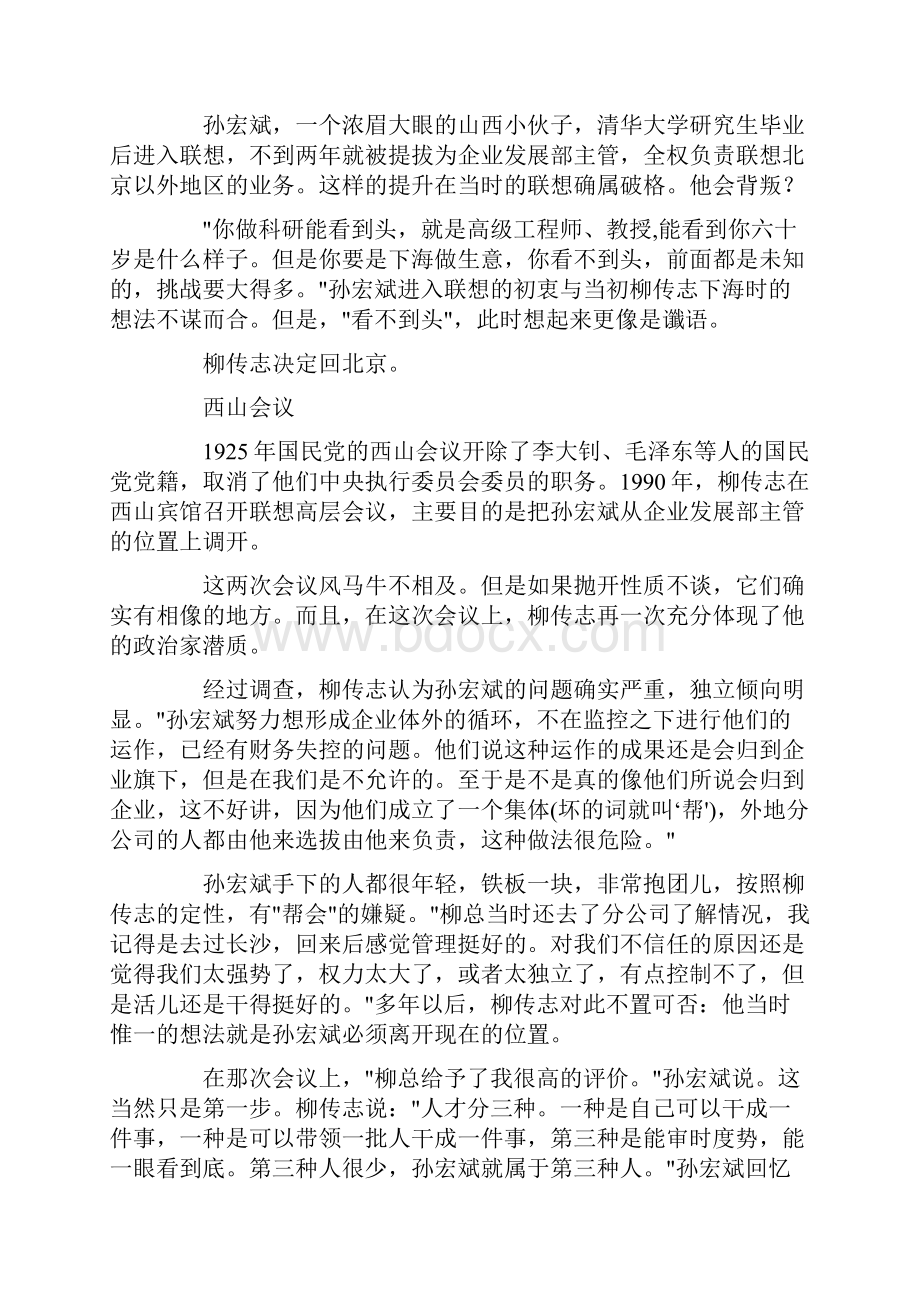 联想历程孙宏斌的起起伏伏.docx_第2页