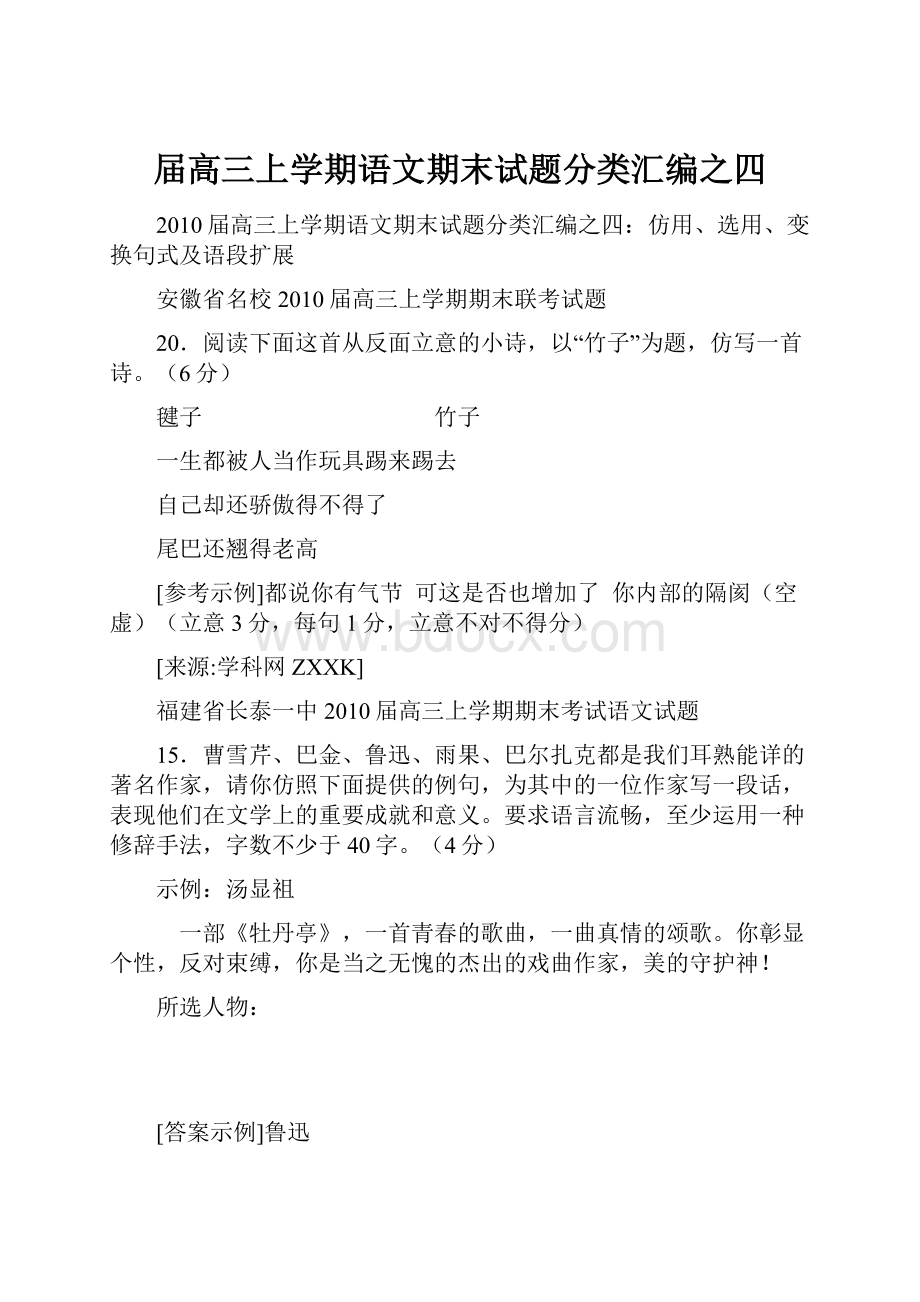 届高三上学期语文期末试题分类汇编之四文档格式.docx