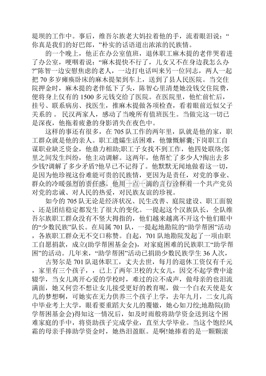 有关民族团结的演讲稿.docx_第3页