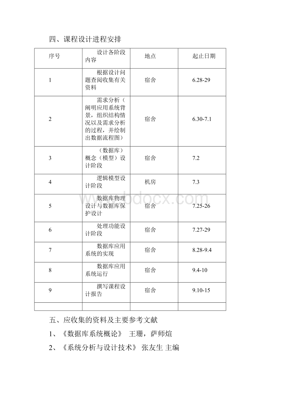 数据库设计实验报告.docx_第3页