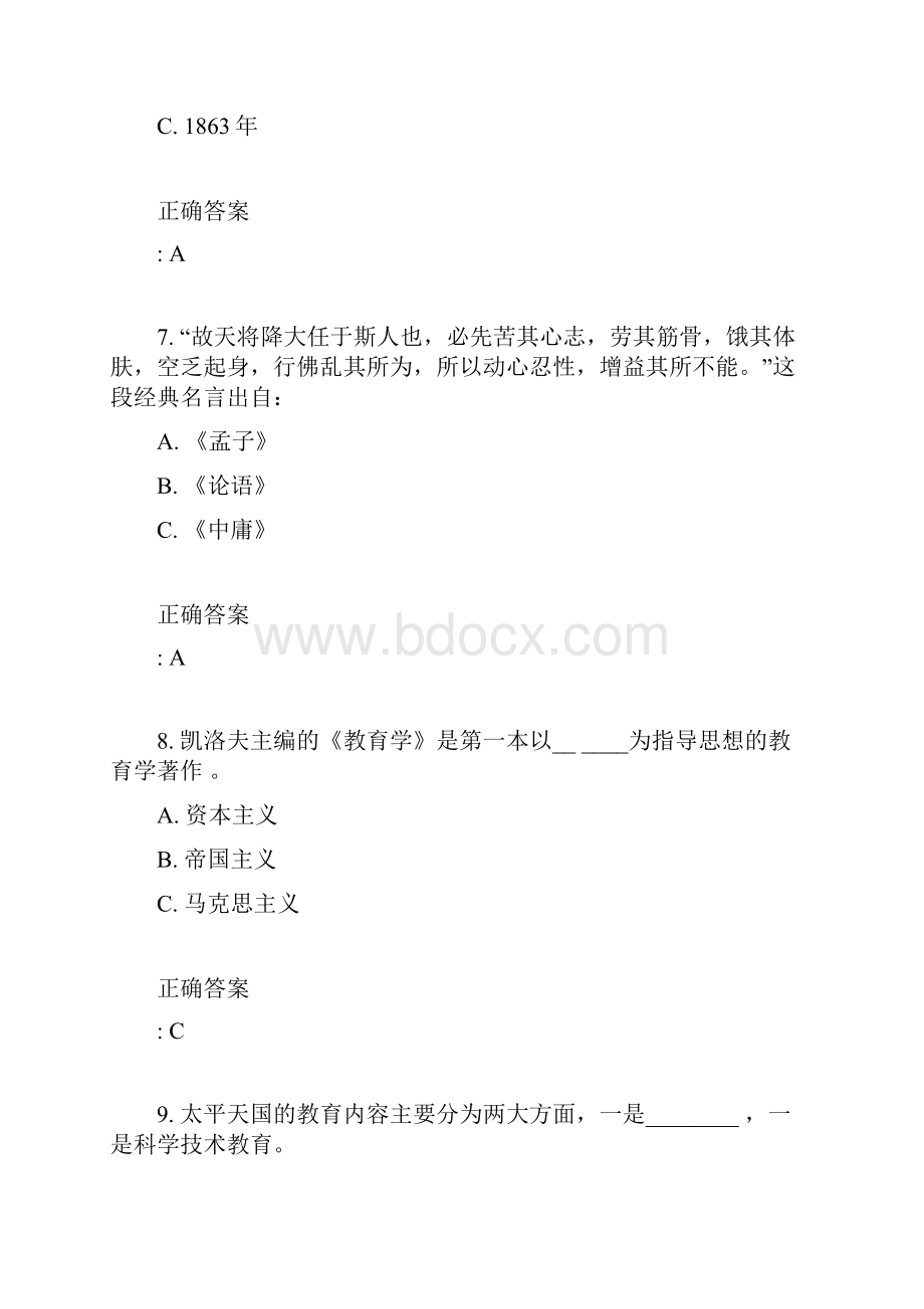 奥鹏东北师范大学中外教育简史15秋在线作业2满分答案.docx_第3页