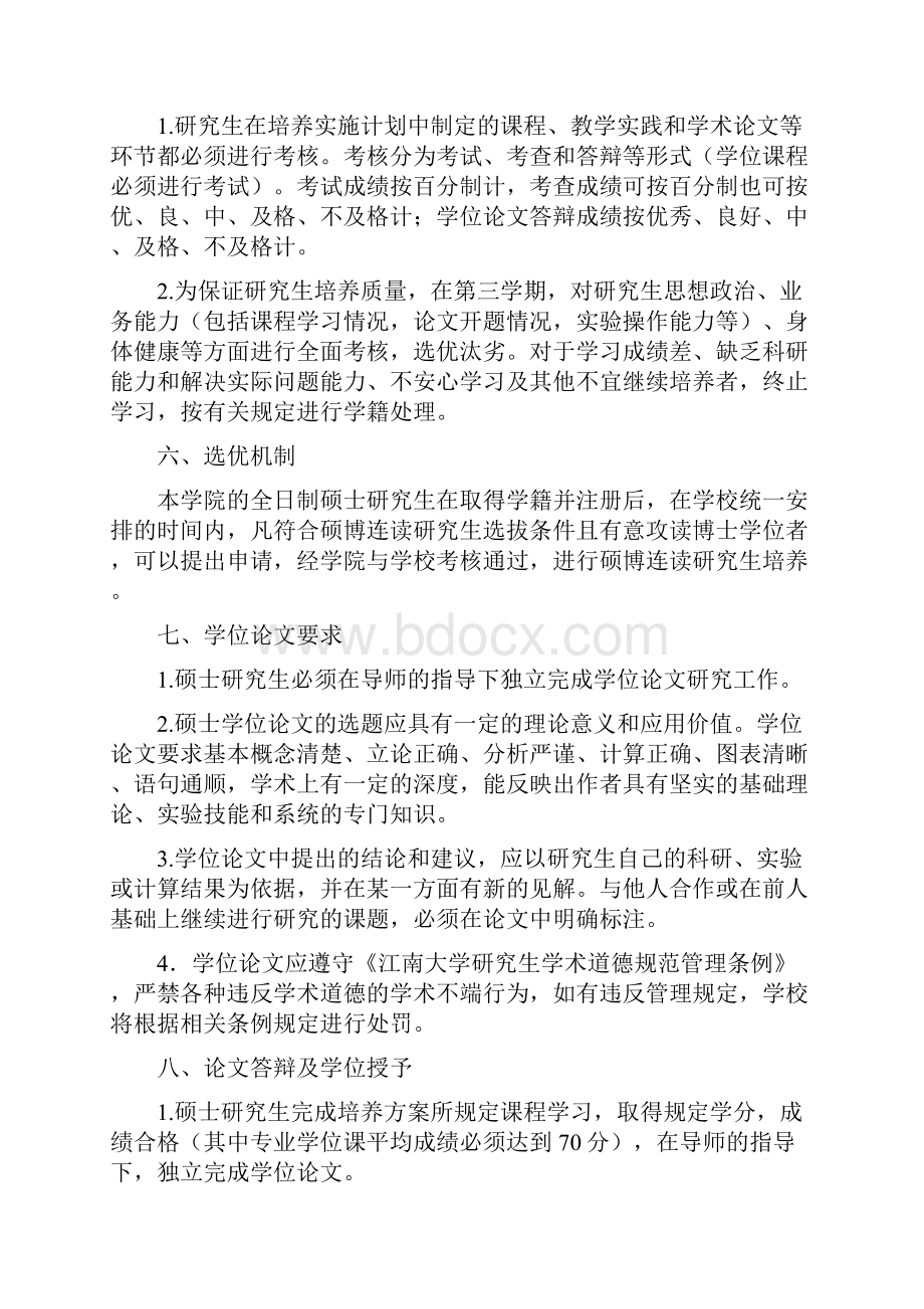 修订后物联网全日制硕士培养方案.docx_第3页