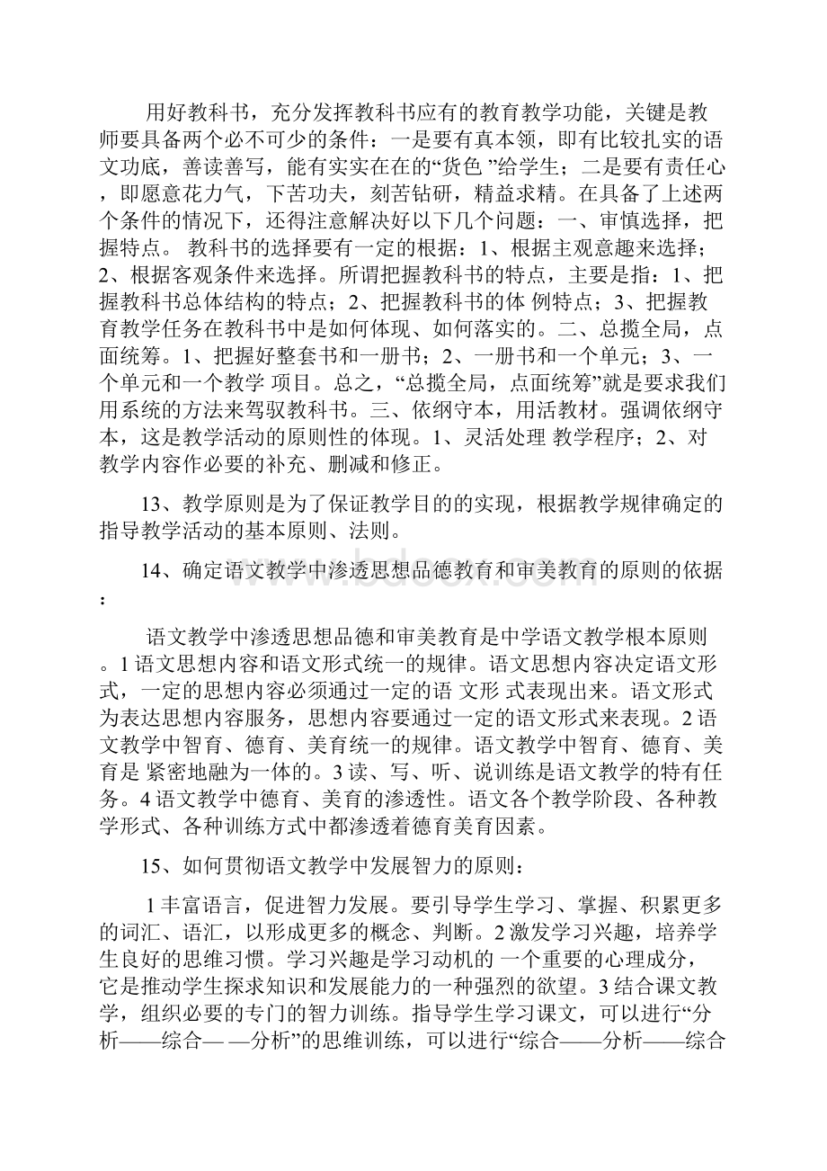 自考中学语文教学法复习.docx_第3页