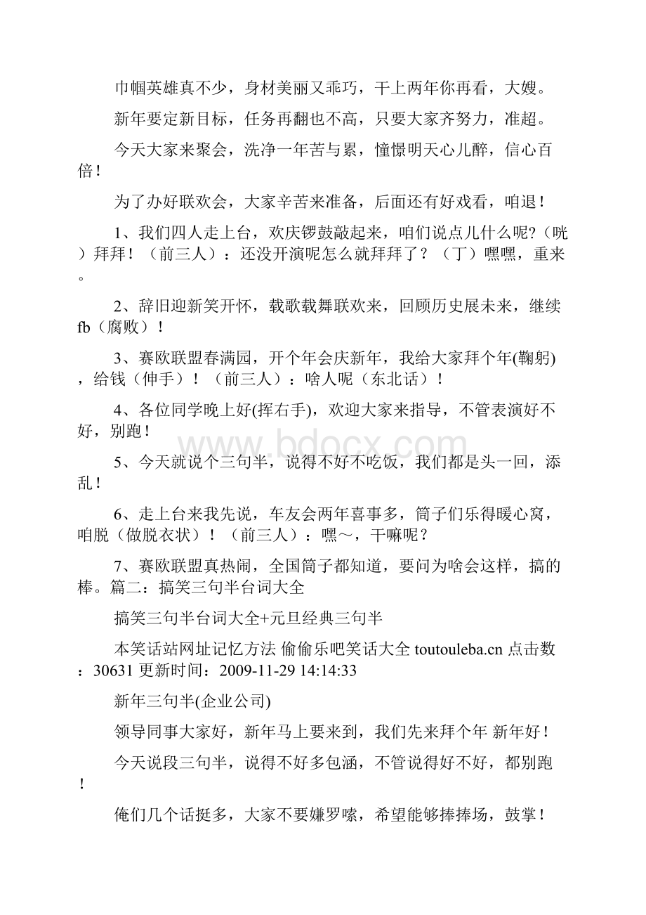 最新的三句半搞笑台词.docx_第2页